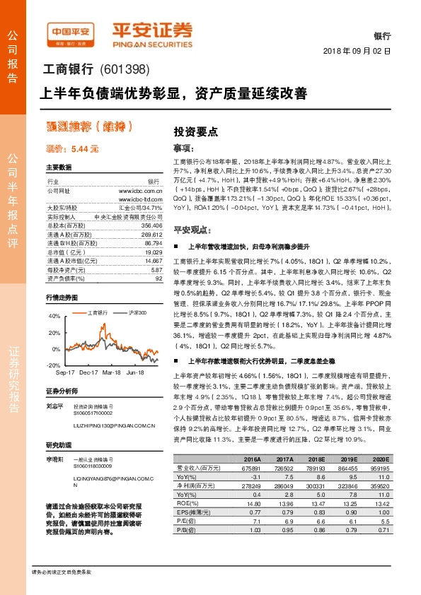 上半年负债端优势彰显，资产质量延续改善