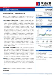 传统与创新齐驱，业绩与模式并驾