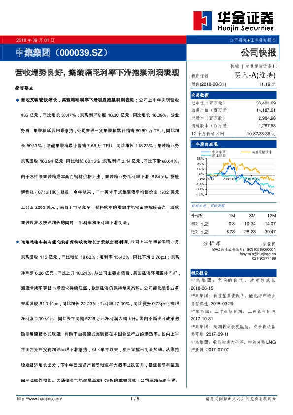 营收增势良好，集装箱毛利率下滑拖累利润表现