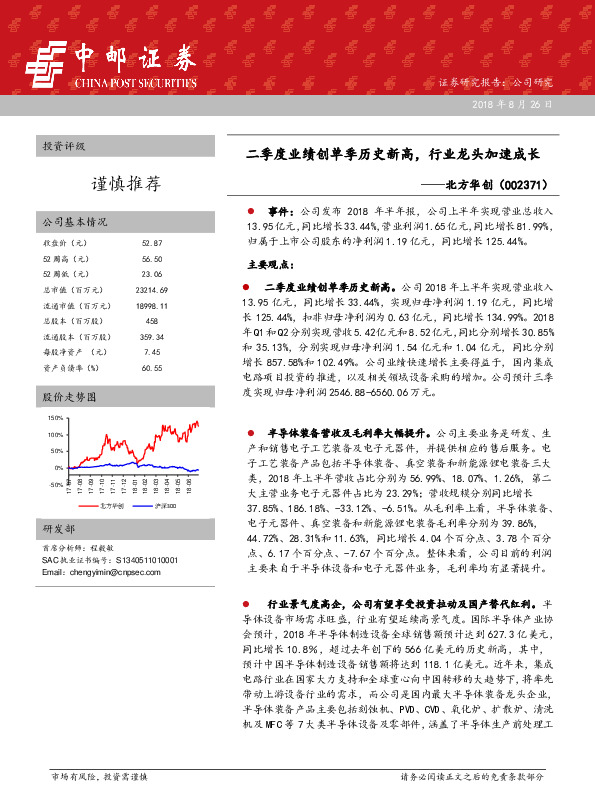 二季度业绩创单季历史新高，行业龙头加速成长