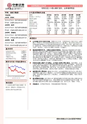 收购完成21%塔山煤矿股份，业绩增厚明显