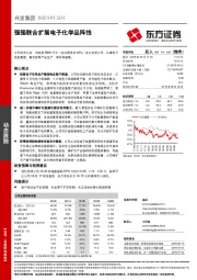 强强联合扩展电子化学品阵线