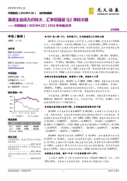2018年中报点评:裘皮主业压力仍较大,汇率贬值促Q2净利大增