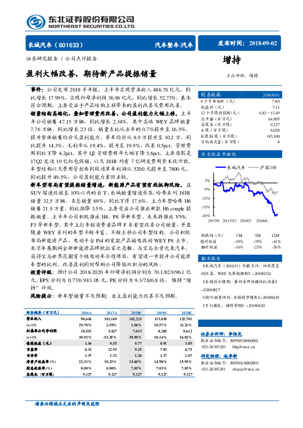 盈利大幅改善，期待新产品提振销量