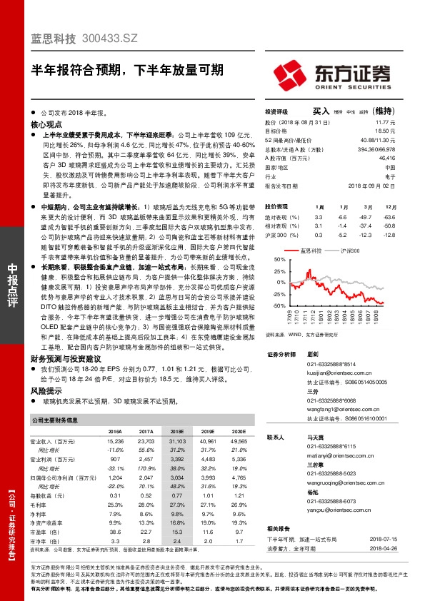 半年报符合预期，下半年放量可期