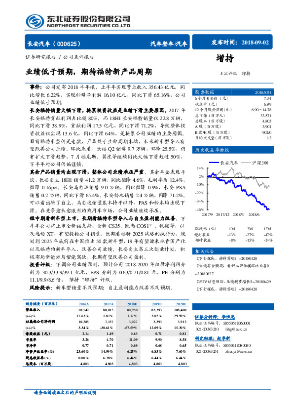 业绩低于预期，期待福特新产品周期