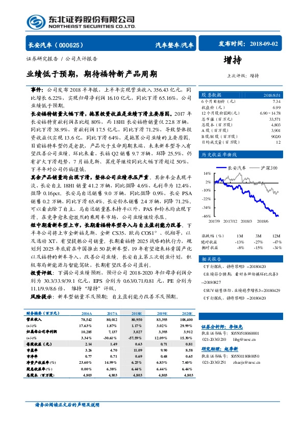 业绩低于预期，期待福特新产品周期