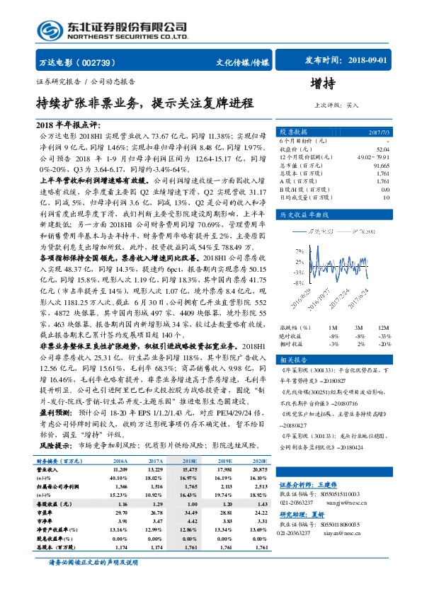 持续扩张非票业务，提示关注复牌进程
