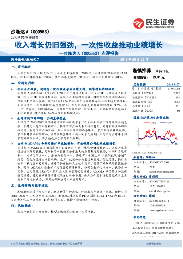 点评报告：收入增长仍旧强劲，一次性收益推动业绩增长