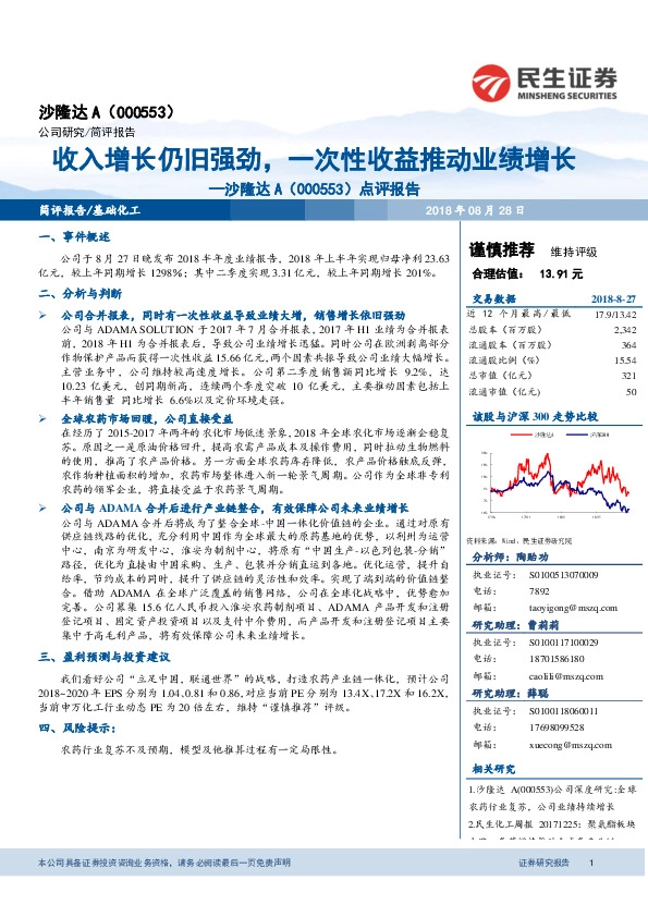 点评报告：收入增长仍旧强劲，一次性收益推动业绩增长