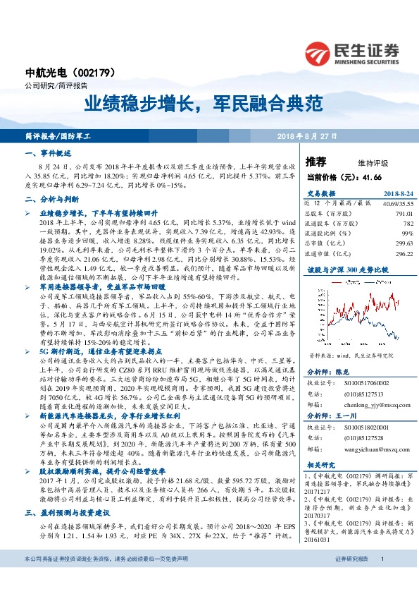 业绩稳步增长，军民融合典范