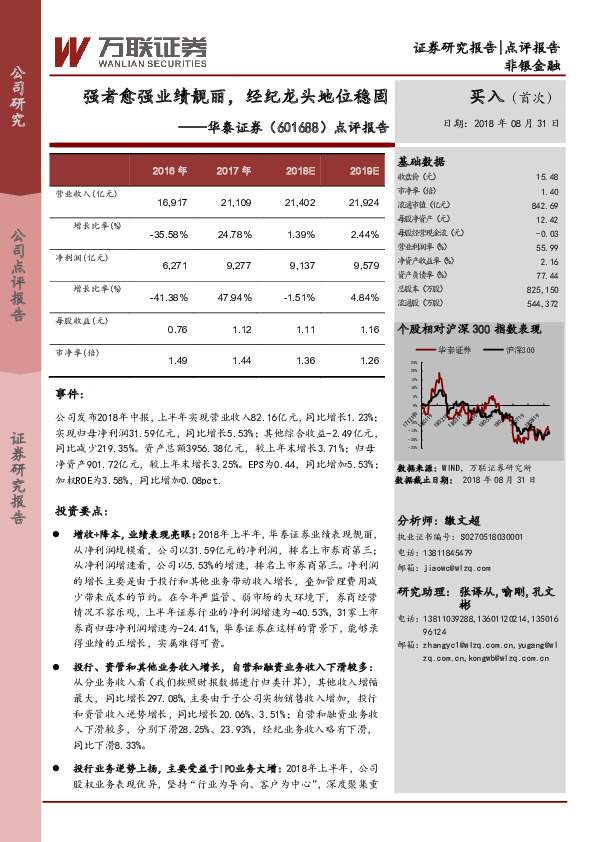 点评报告：强者愈强业绩靓丽，经纪龙头地位稳固