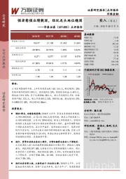 点评报告:强者愈强业绩靓丽,经纪龙头地位稳固