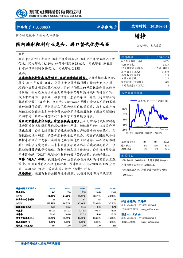 国内溅射靶材行业龙头，进口替代优势凸显