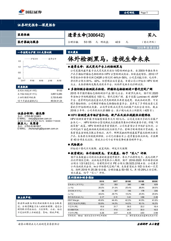 体外检测黑马，透视生命未来