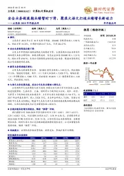 2018半年报点评:安全业务剥离期业绩暂时下滑,聚焦大语文打造业绩增长新动力