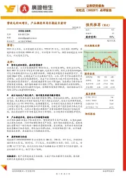 点评报告:营收毛利双增长,产品梯度布局长期成长看好