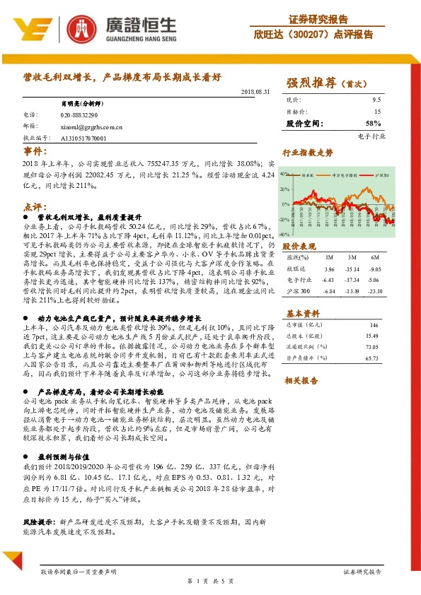 点评报告：营收毛利双增长，产品梯度布局长期成长看好