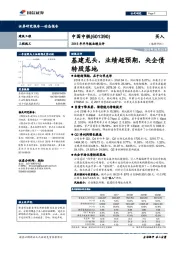 基建龙头,业绩超预期,央企债转股落地