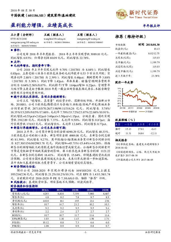 盈利能力增强，业绩高成长
