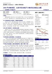 半年报点评：2018年战略转型，全面布局幼教产业链形成幼教生态圈