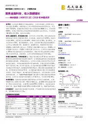 2018年中报点评：聚焦金融科技，收入稳健增长