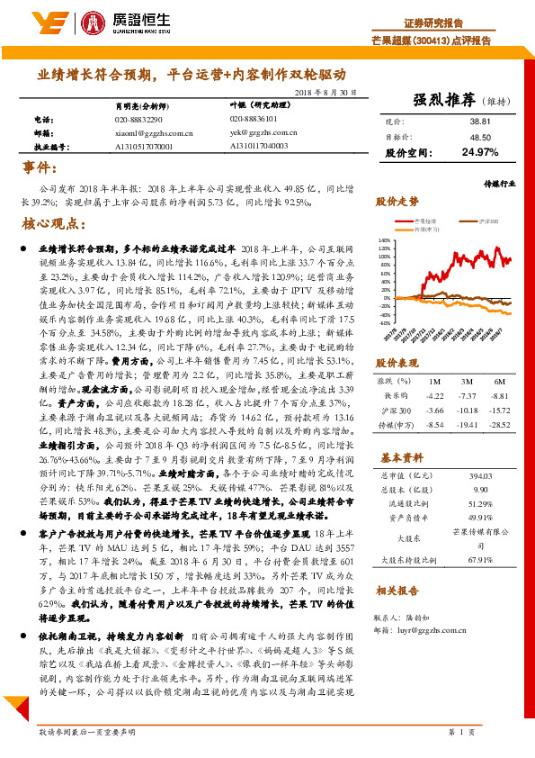 业绩增长符合预期，平台运营+内容制作双轮驱动