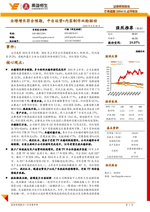 业绩增长符合预期，平台运营+内容制作双轮驱动