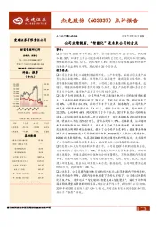 点评报告：公司业绩靓丽，“智能化”是未来公司的看点