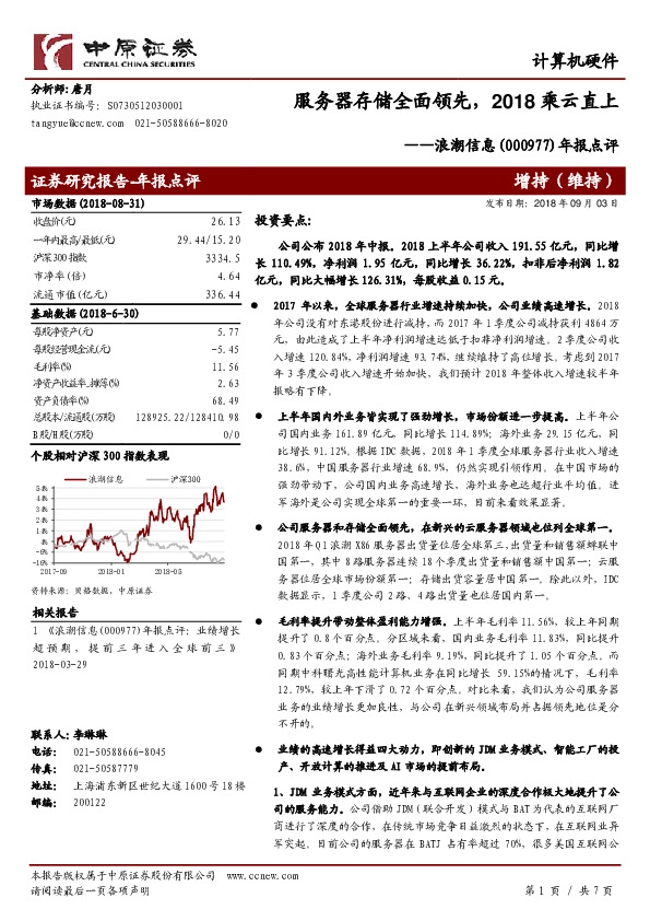 服务器存储全面领先，2018乘云直上