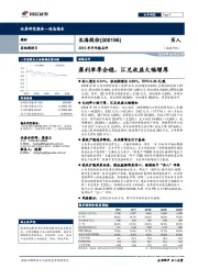 2018年半年报点评：盈利单季企稳，汇兑收益大幅增厚