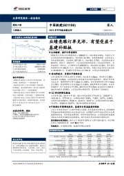 业绩亮眼订单充沛,有望受益于基建补短板