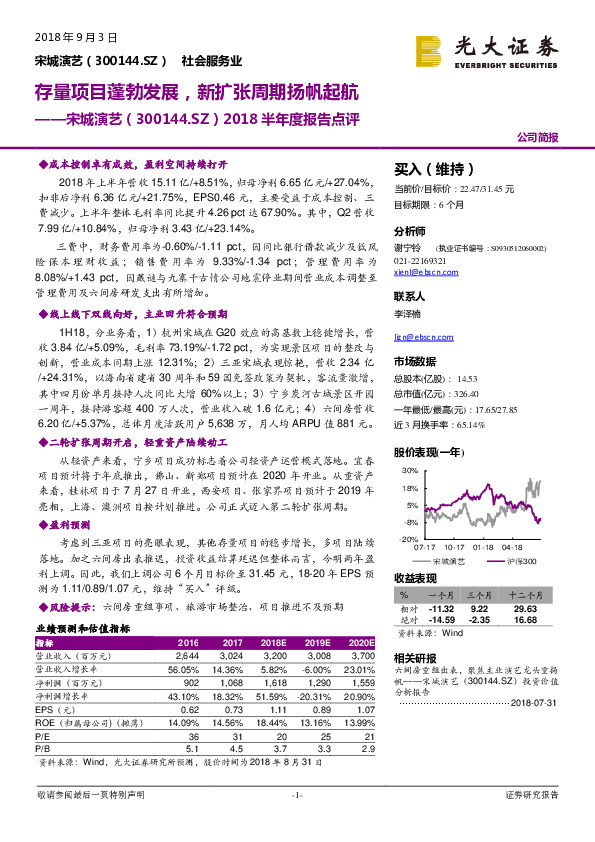 2018半年度报告点评：存量项目蓬勃发展，新扩张周期扬帆起航