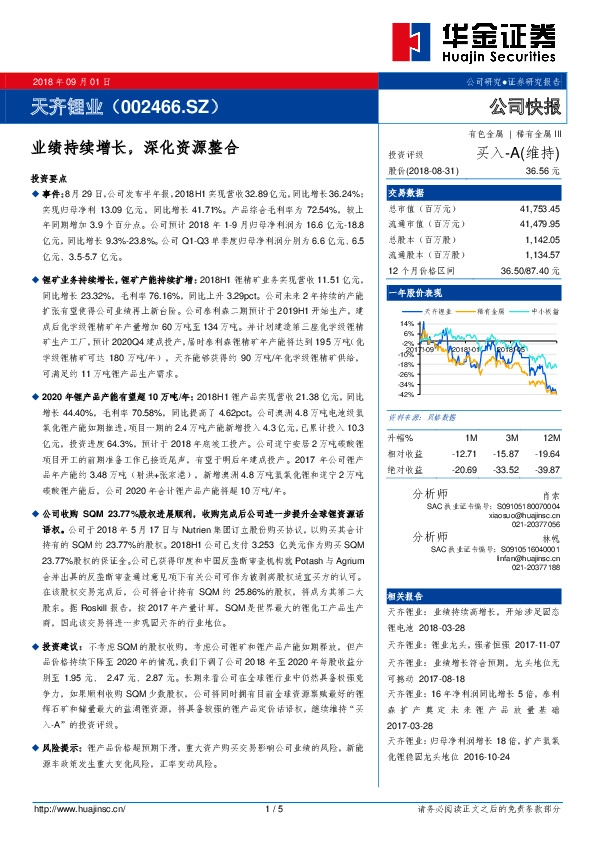 业绩持续增长，深化资源整合