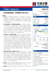 二季度延续高增速,期待陶瓷产品多点发力