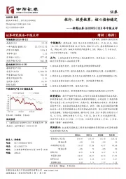 2018年中报点评：投行、投资拖累，核心指标稳定