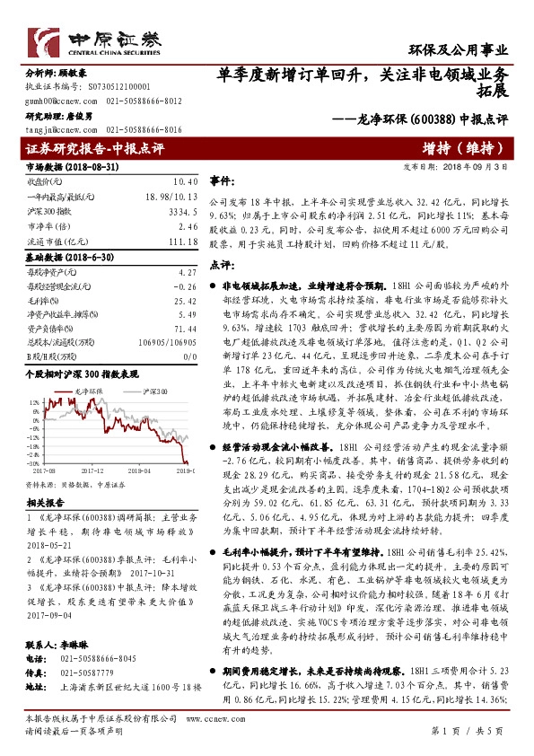 中报点评：单季度新增订单回升，关注非电领域业务拓展