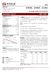 2018年中报点评：资管领跑、自营拖累、关注弹性