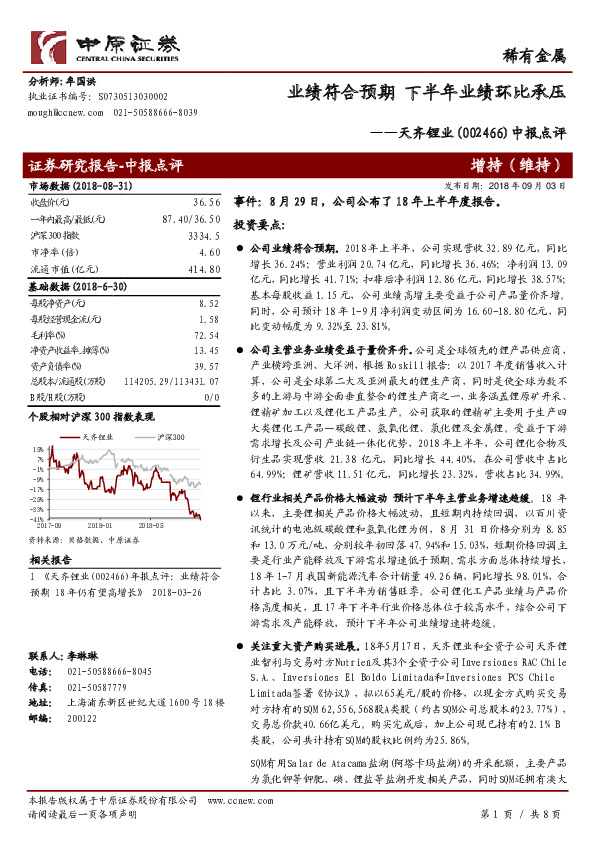 中报点评：业绩符合预期 下半年业绩环比承压