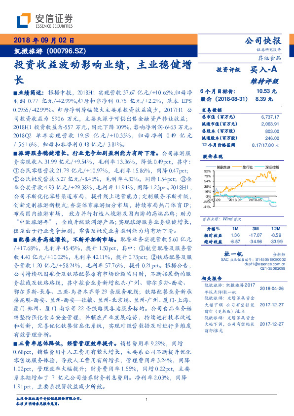 投资收益波动影响业绩，主业稳健增长