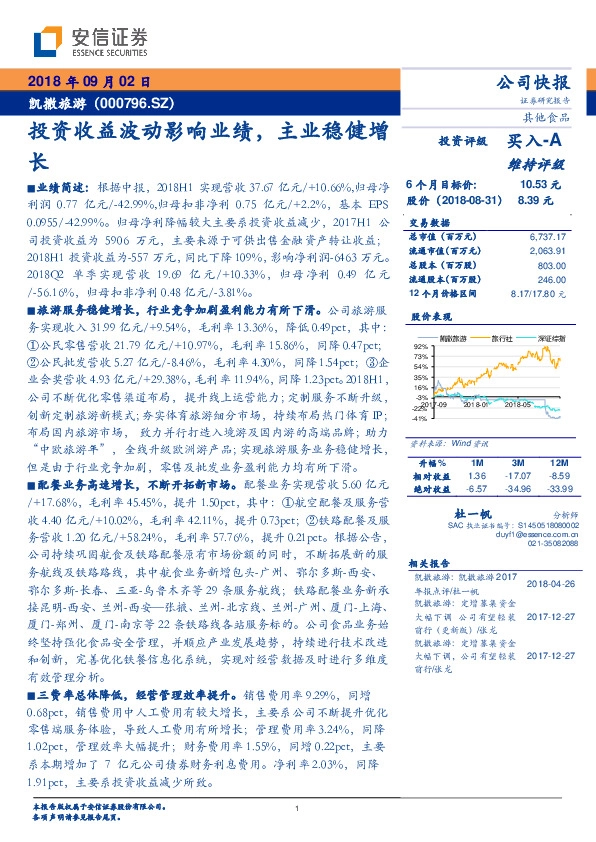 投资收益波动影响业绩，主业稳健增长