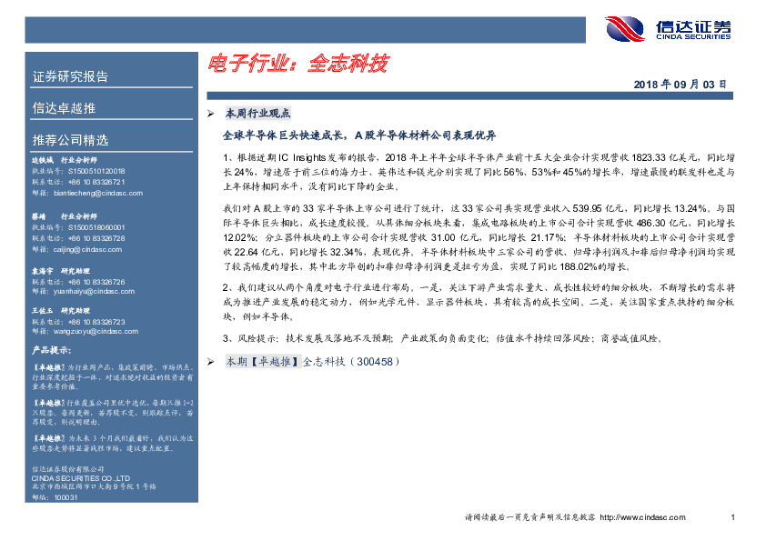 卓越推；全志科技