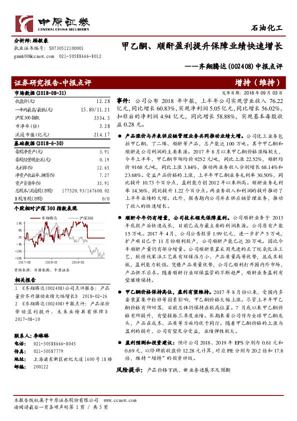 中报点评：甲乙酮、顺酐盈利提升保障业绩快速增长