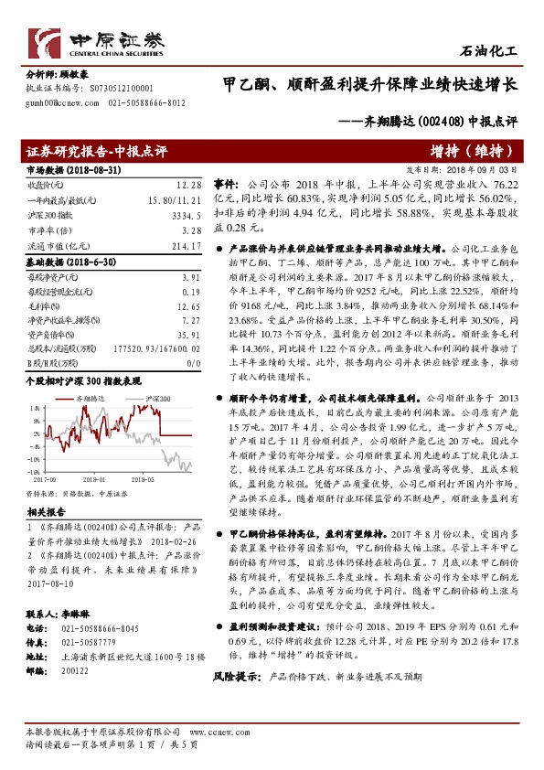 中报点评：甲乙酮、顺酐盈利提升保障业绩快速增长