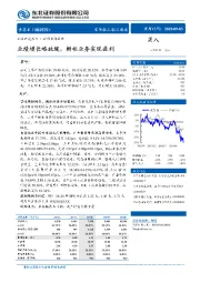 业绩增长略放缓，橱柜业务实现盈利