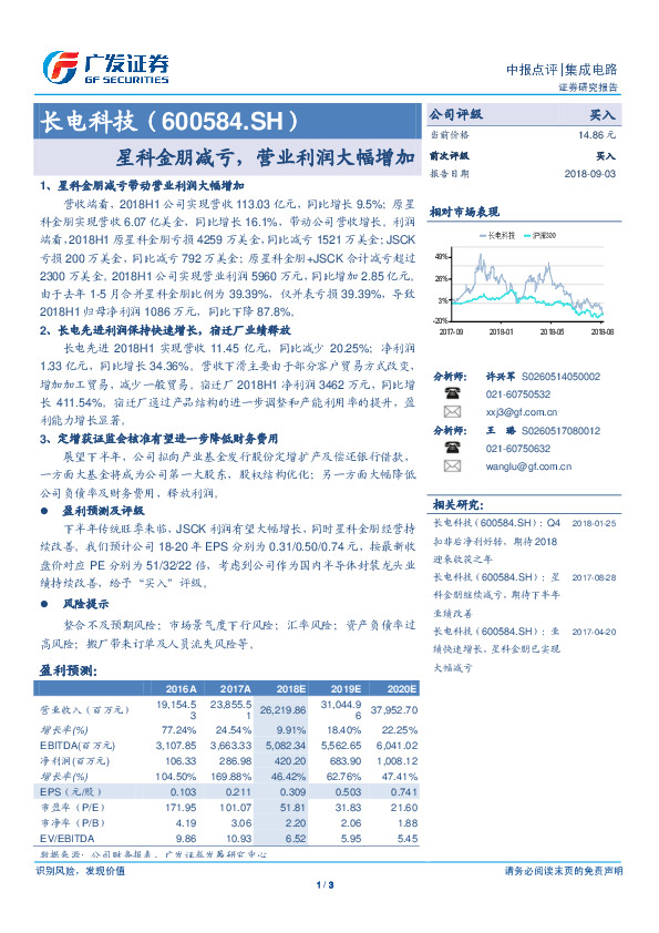星科金朋减亏，营业利润大幅增加