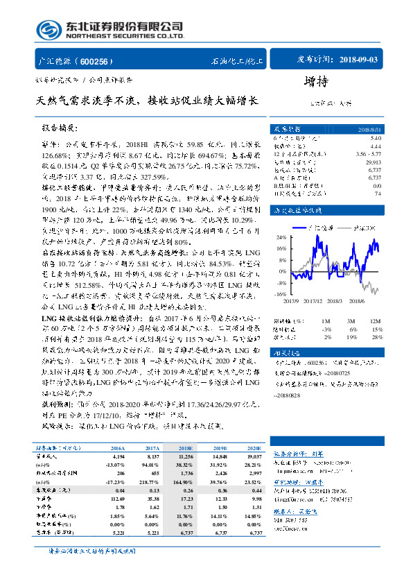 天然气需求淡季不淡，接收站促业绩大幅增长