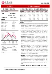 空冰洗齐发力助增长,关注后续盈利能力改善