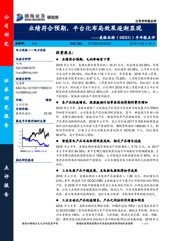 半年报点评：业绩符合预期，平台化布局效果逐渐显现
