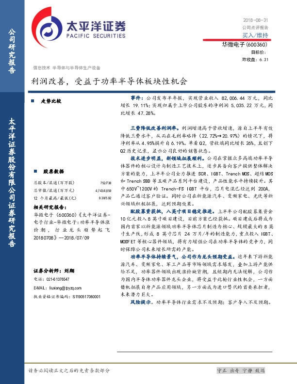 利润改善，受益于功率半导体板块性机会